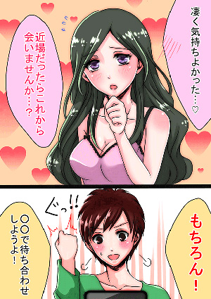 相性が良く意気投合して待ち合わせするイメージ