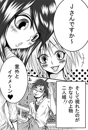 待ち合わせ場所に現れた二人組が可愛くて驚いているシーン