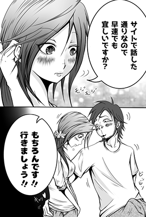 サイト内で会ったら即ホテルという約束をしていたので向かうシーン