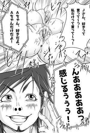 AちゃんがJの声に感じて絶頂を迎えるシーン