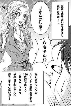 ロシアンハーフハンパないっ!