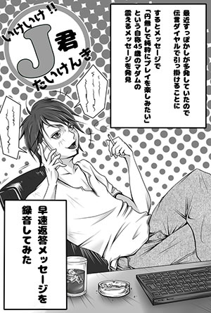 伝言ダイヤルで出会ったマダム編