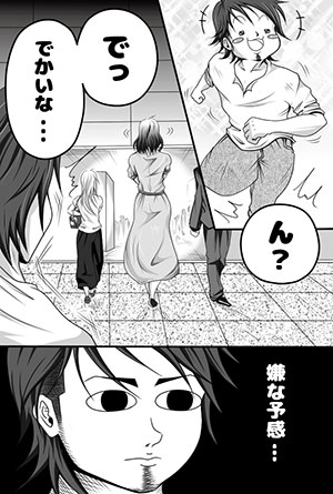 狂喜乱舞しながら近づくと、やたらと大きい事に気付き、嫌な予感がするJ君。