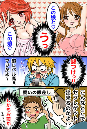 スマホライブチャットでセフレ