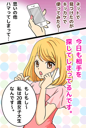 テレフォンセックスサイトで男を探すシーン