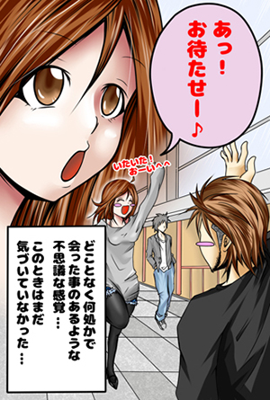 女性と街中で待ち合わせをするシーン