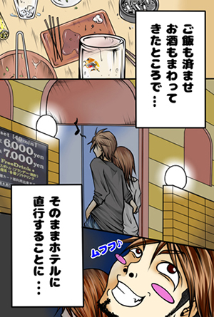 ご飯を済ませ、ホテルへと向かうシーン
