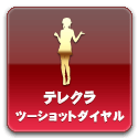 テレクラサイト
