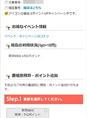 テレクラマックス登録手順4