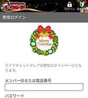 ライブチャットCREA(クレア)登録手順4