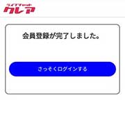ライブチャットCREA(クレア)登録手順6
