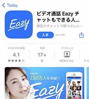 オナ電アプリEASY(イージー)登録手順1