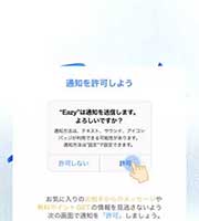 オナ電アプリEASY(イージー)登録手順3