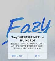 オナ電アプリEASY(イージー)登録手順4