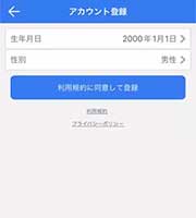 オナ電アプリEASY(イージー)登録手順5