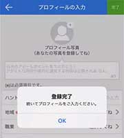 オナ電アプリEASY(イージー)登録手順6