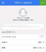 オナ電アプリEASY(イージー)登録手順7