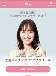 ワクワクメール登録手順1