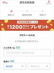 ワクワクメール登録手順3